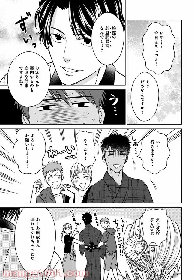 恋の満ち引き～年下の婚約者が好みすぎて困っています～ - 第4.3話 - Page 11