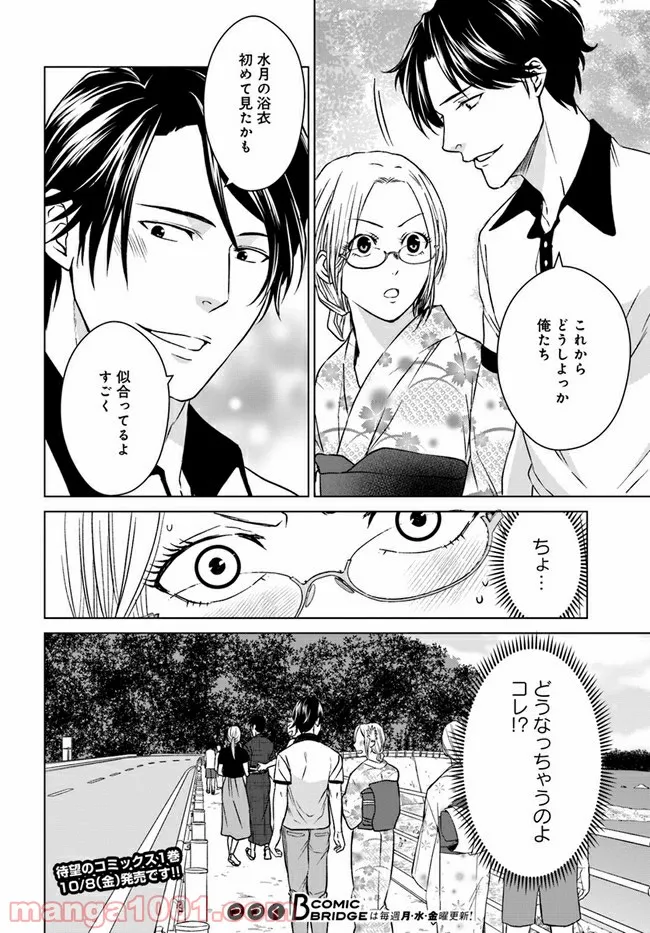 恋の満ち引き～年下の婚約者が好みすぎて困っています～ - 第4.3話 - Page 12