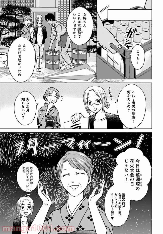 恋の満ち引き～年下の婚約者が好みすぎて困っています～ - 第4.3話 - Page 3