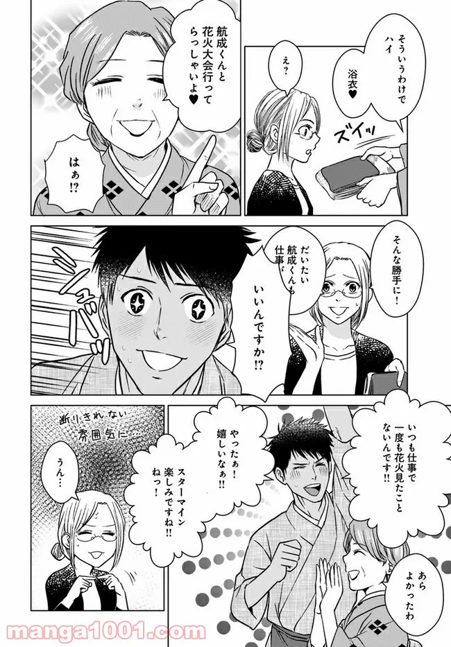 恋の満ち引き～年下の婚約者が好みすぎて困っています～ - 第4.3話 - Page 4