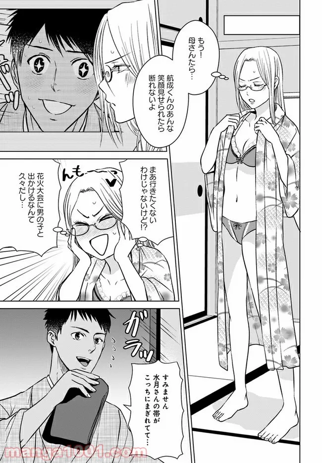 恋の満ち引き～年下の婚約者が好みすぎて困っています～ - 第4.3話 - Page 5