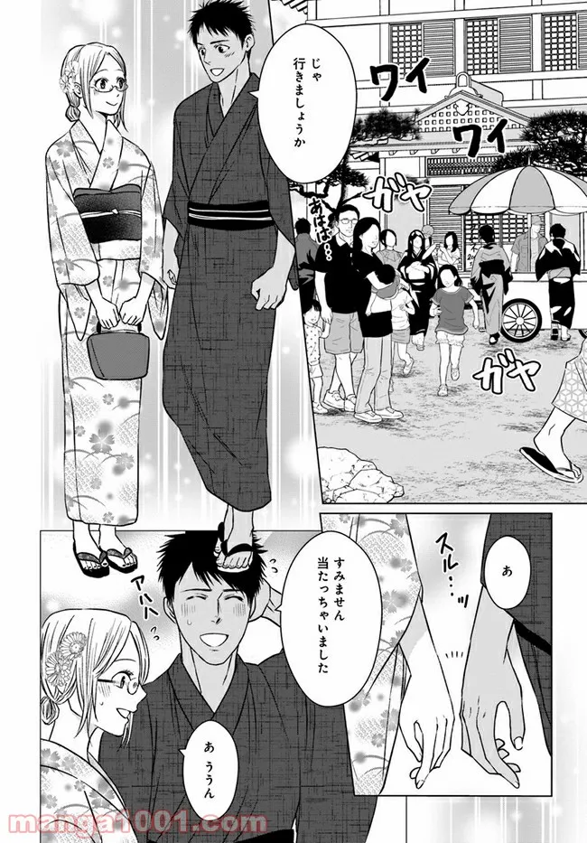 恋の満ち引き～年下の婚約者が好みすぎて困っています～ - 第4.3話 - Page 8