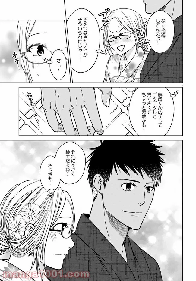 恋の満ち引き～年下の婚約者が好みすぎて困っています～ - 第4.3話 - Page 9