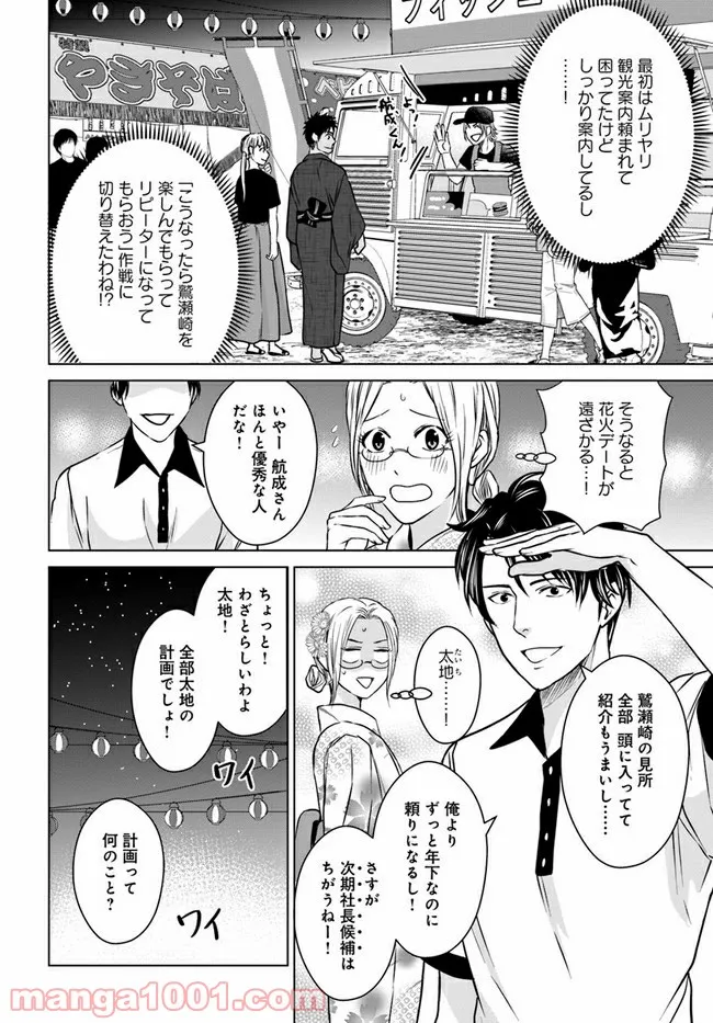 恋の満ち引き～年下の婚約者が好みすぎて困っています～ - 第5.1話 - Page 2