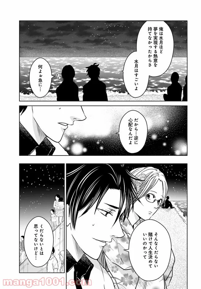 恋の満ち引き～年下の婚約者が好みすぎて困っています～ - 第5.1話 - Page 11