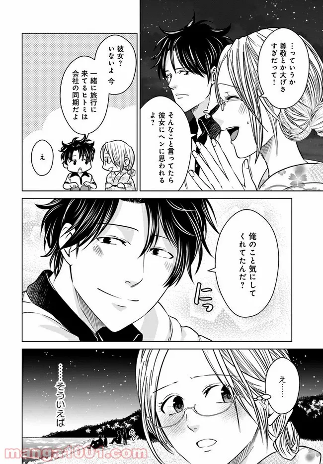 恋の満ち引き～年下の婚約者が好みすぎて困っています～ - 第5.1話 - Page 12