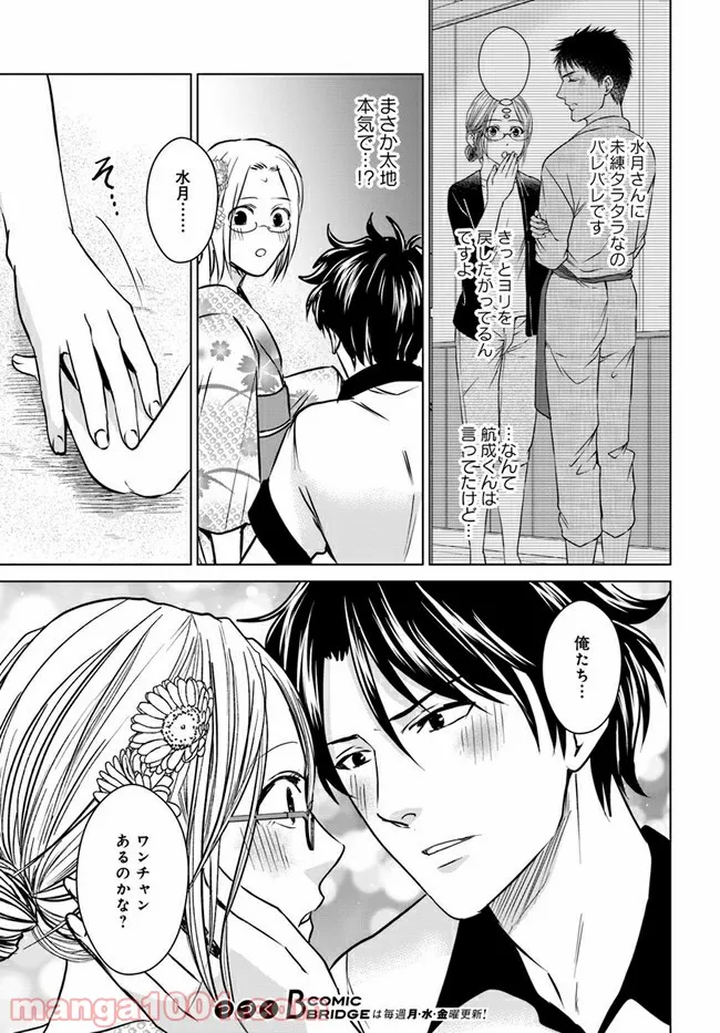 恋の満ち引き～年下の婚約者が好みすぎて困っています～ - 第5.1話 - Page 13