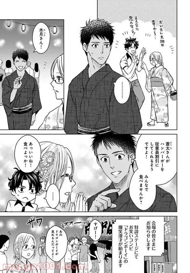 恋の満ち引き～年下の婚約者が好みすぎて困っています～ - 第5.1話 - Page 3