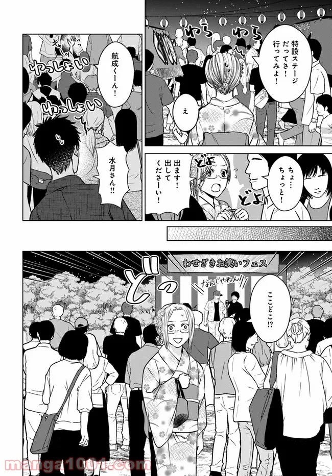 恋の満ち引き～年下の婚約者が好みすぎて困っています～ - 第5.1話 - Page 4