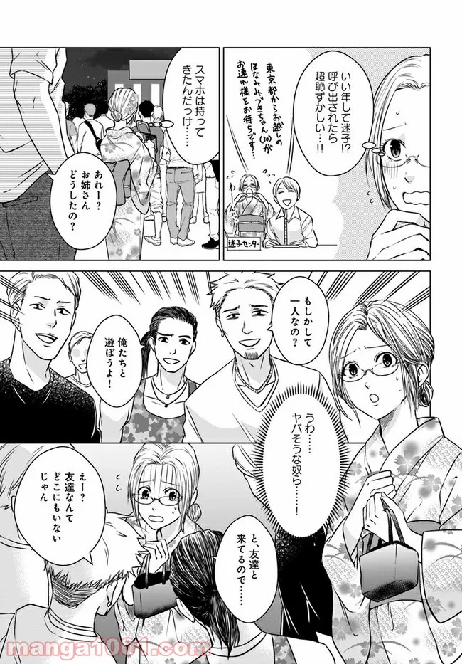 恋の満ち引き～年下の婚約者が好みすぎて困っています～ - 第5.1話 - Page 5