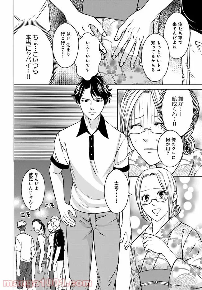 恋の満ち引き～年下の婚約者が好みすぎて困っています～ - 第5.1話 - Page 6