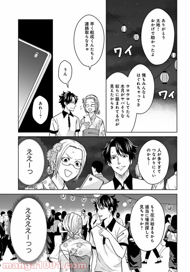 恋の満ち引き～年下の婚約者が好みすぎて困っています～ - 第5.1話 - Page 7