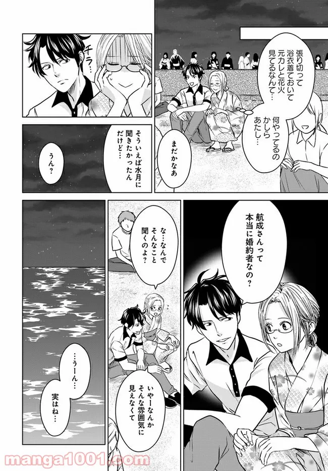 恋の満ち引き～年下の婚約者が好みすぎて困っています～ - 第5.1話 - Page 8