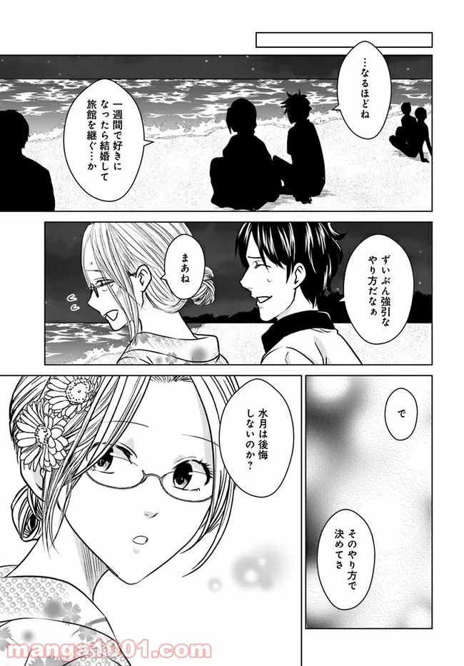 恋の満ち引き～年下の婚約者が好みすぎて困っています～ - 第5.1話 - Page 9