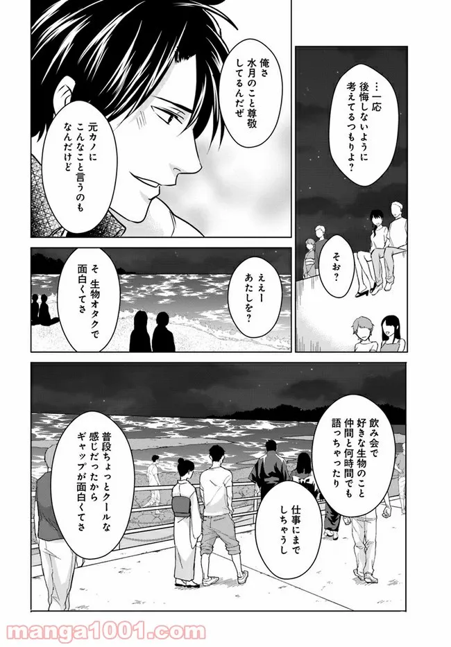 恋の満ち引き～年下の婚約者が好みすぎて困っています～ - 第5.1話 - Page 10