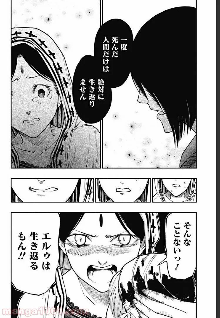 恋の満ち引き～年下の婚約者が好みすぎて困っています～ - 第5.2話 - Page 14