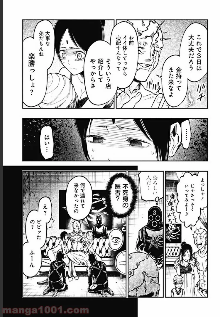 恋の満ち引き～年下の婚約者が好みすぎて困っています～ - 第5.2話 - Page 19