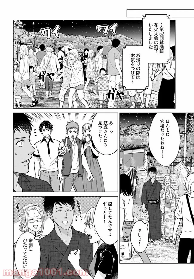 恋の満ち引き～年下の婚約者が好みすぎて困っています～ - 第5.3話 - Page 1