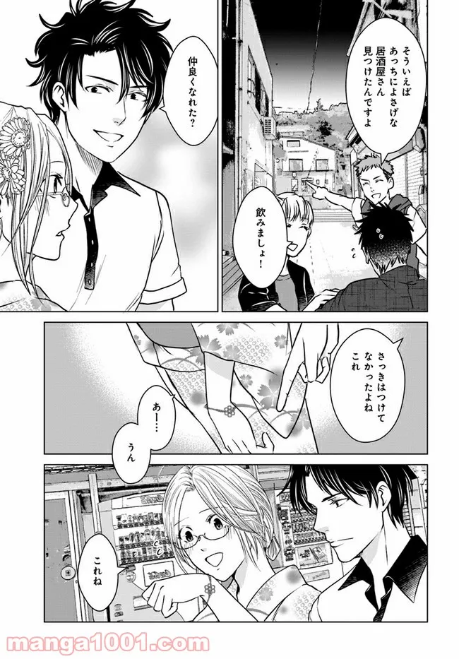 恋の満ち引き～年下の婚約者が好みすぎて困っています～ - 第5.3話 - Page 2