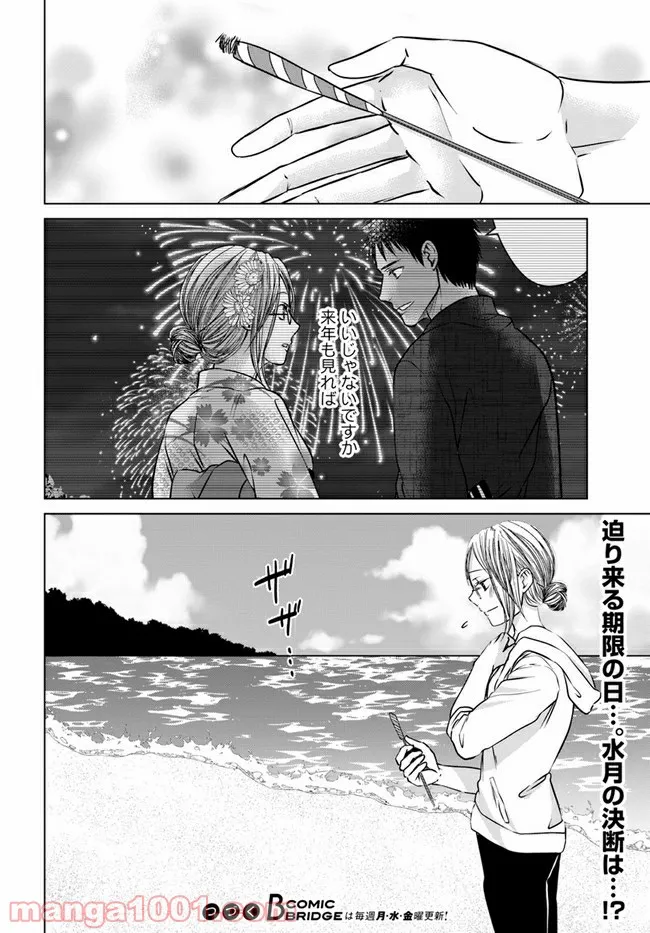 恋の満ち引き～年下の婚約者が好みすぎて困っています～ - 第5.3話 - Page 11