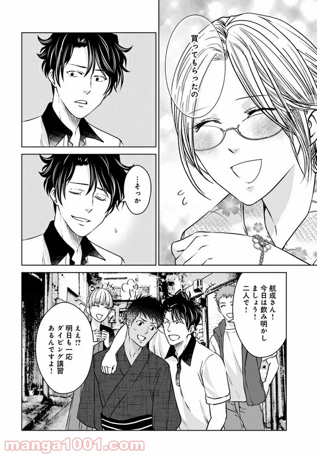 恋の満ち引き～年下の婚約者が好みすぎて困っています～ - 第5.3話 - Page 3