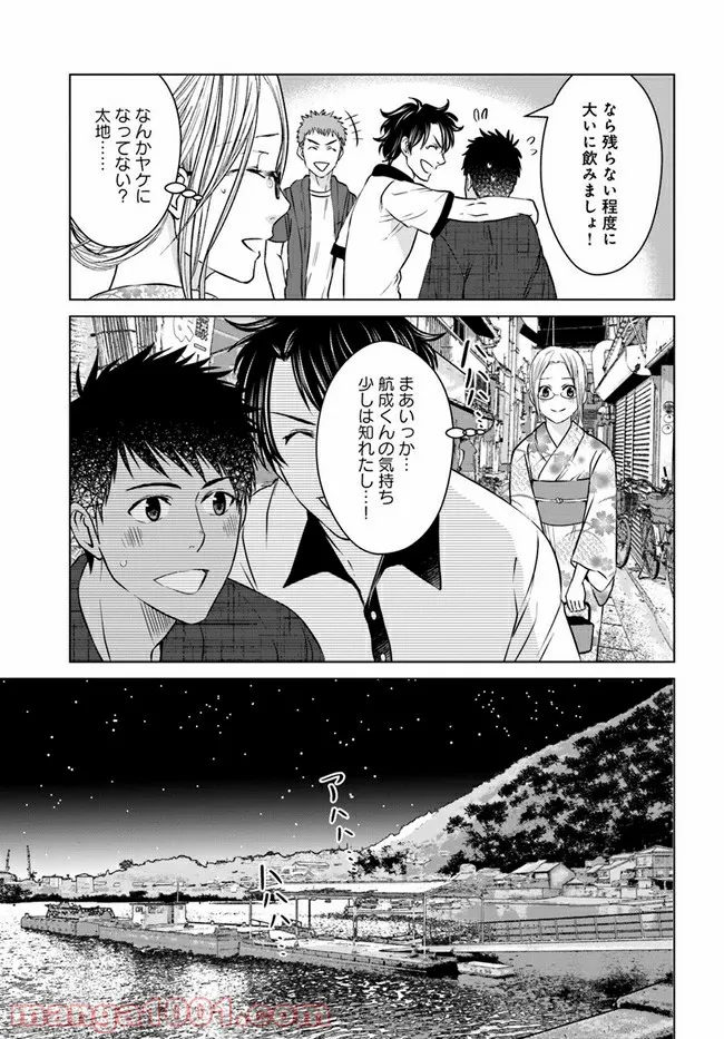 恋の満ち引き～年下の婚約者が好みすぎて困っています～ - 第5.3話 - Page 4