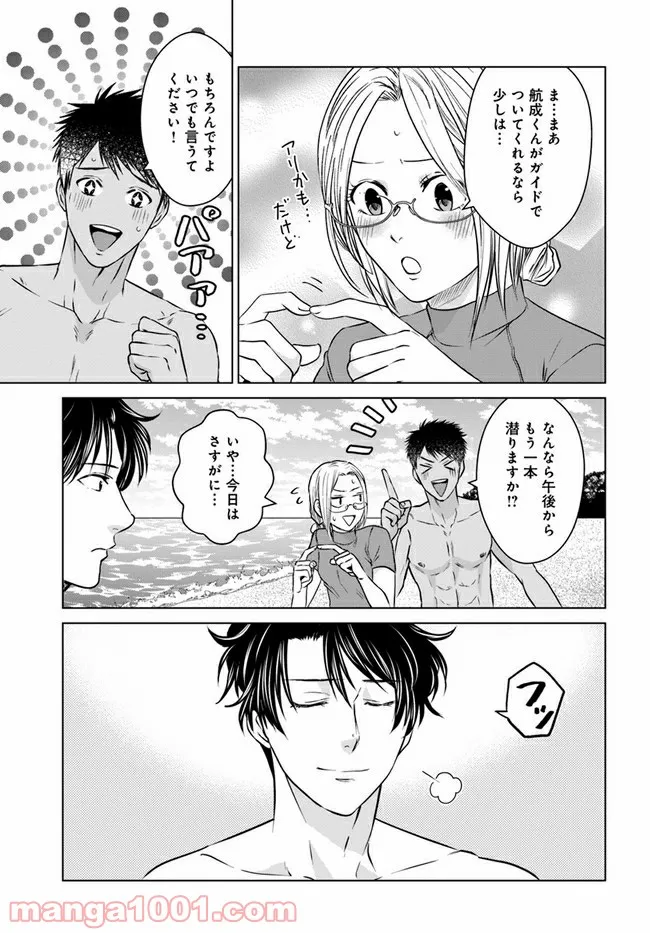 恋の満ち引き～年下の婚約者が好みすぎて困っています～ - 第5.3話 - Page 6