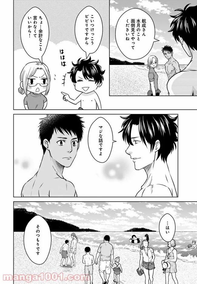 恋の満ち引き～年下の婚約者が好みすぎて困っています～ - 第5.3話 - Page 7