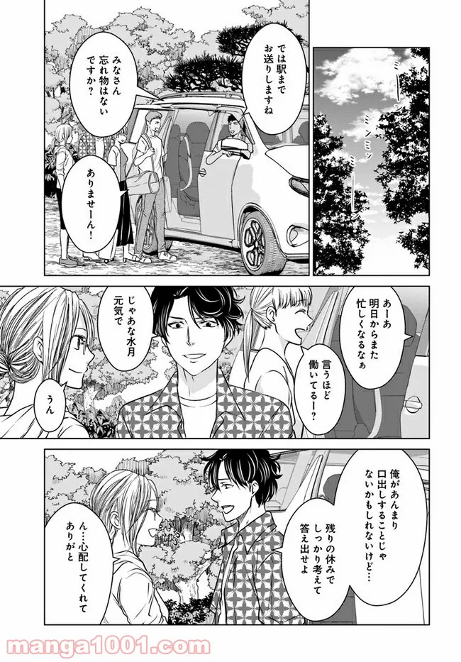 恋の満ち引き～年下の婚約者が好みすぎて困っています～ - 第5.3話 - Page 8