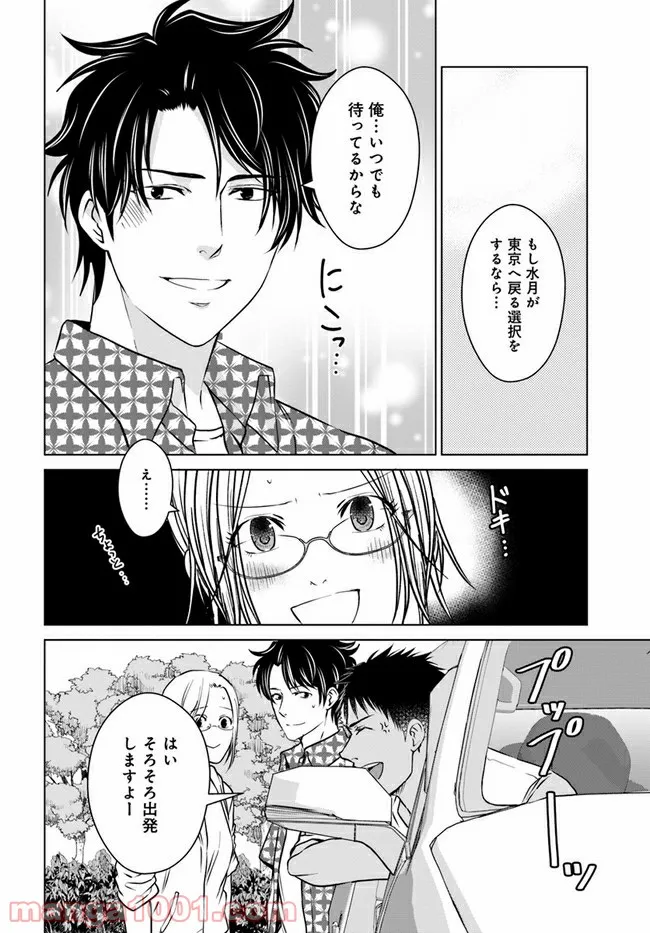 恋の満ち引き～年下の婚約者が好みすぎて困っています～ - 第5.3話 - Page 9