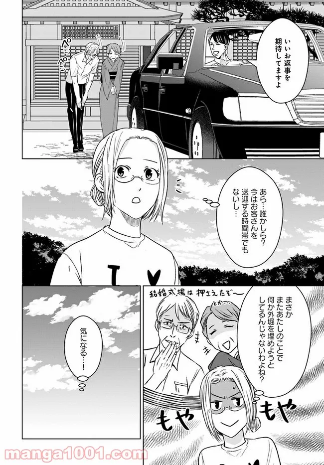 恋の満ち引き～年下の婚約者が好みすぎて困っています～ - 第6.1話 - Page 2