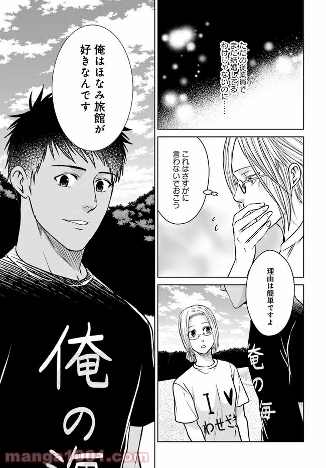 恋の満ち引き～年下の婚約者が好みすぎて困っています～ - 第6.1話 - Page 11