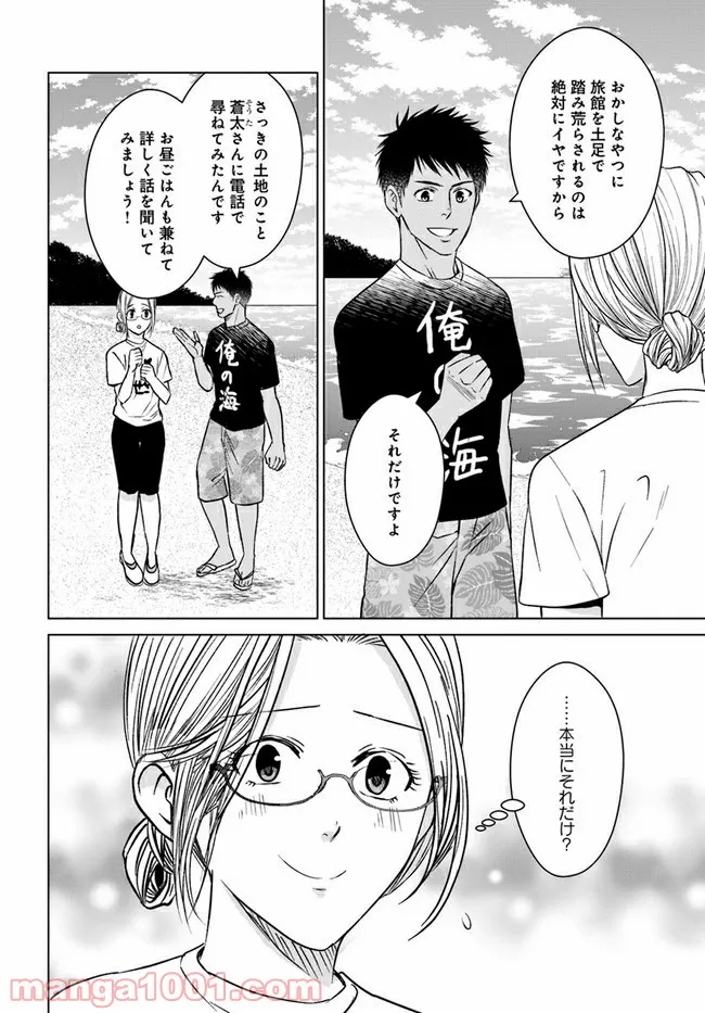 恋の満ち引き～年下の婚約者が好みすぎて困っています～ - 第6.1話 - Page 12