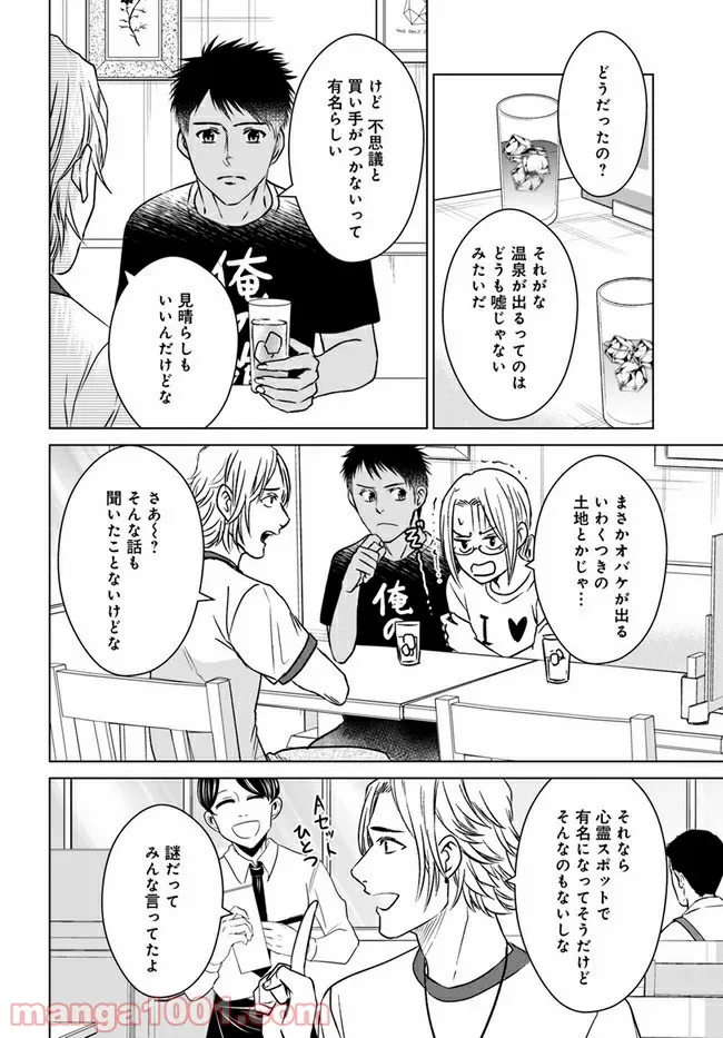 恋の満ち引き～年下の婚約者が好みすぎて困っています～ - 第6.1話 - Page 14