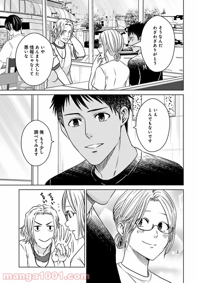 恋の満ち引き～年下の婚約者が好みすぎて困っています～ - 第6.1話 - Page 15