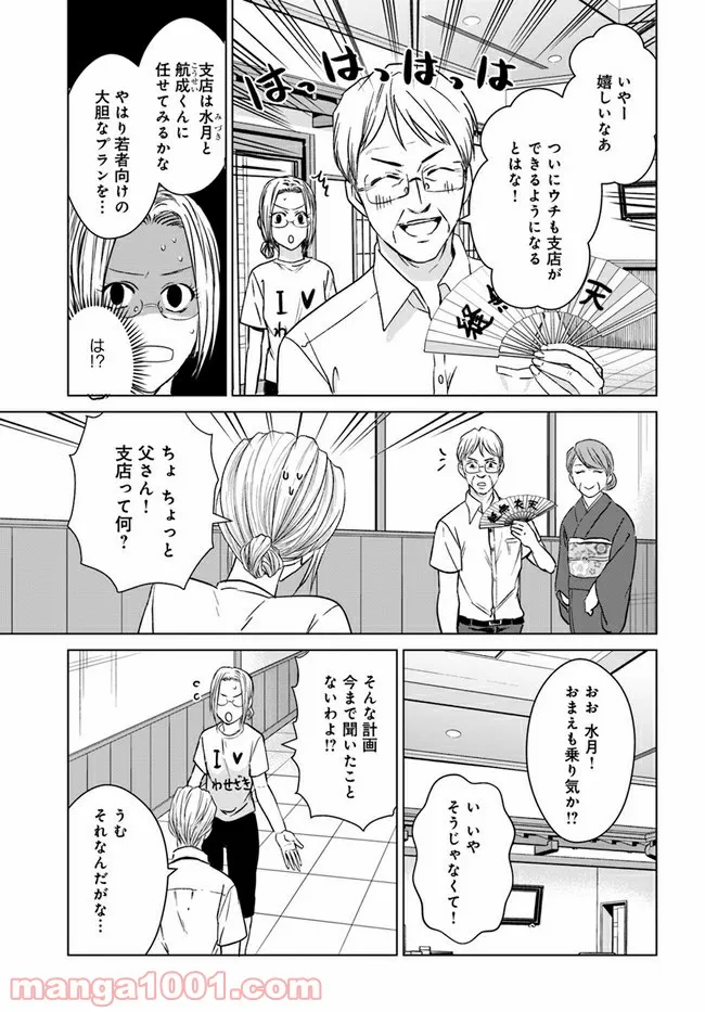 恋の満ち引き～年下の婚約者が好みすぎて困っています～ - 第6.1話 - Page 3