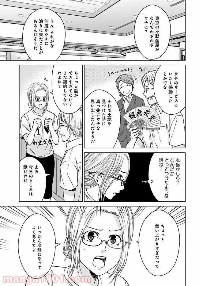 恋の満ち引き～年下の婚約者が好みすぎて困っています～ - 第6.1話 - Page 5