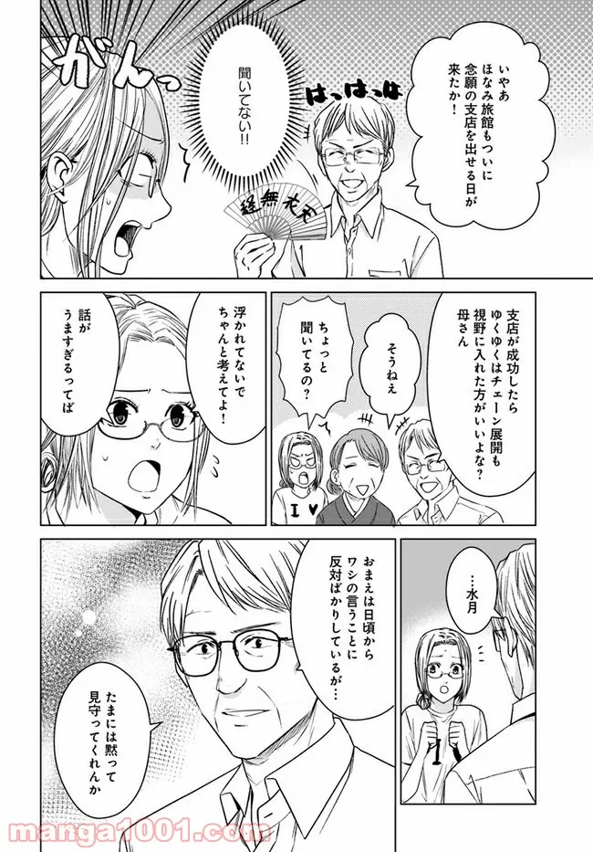 恋の満ち引き～年下の婚約者が好みすぎて困っています～ - 第6.1話 - Page 6