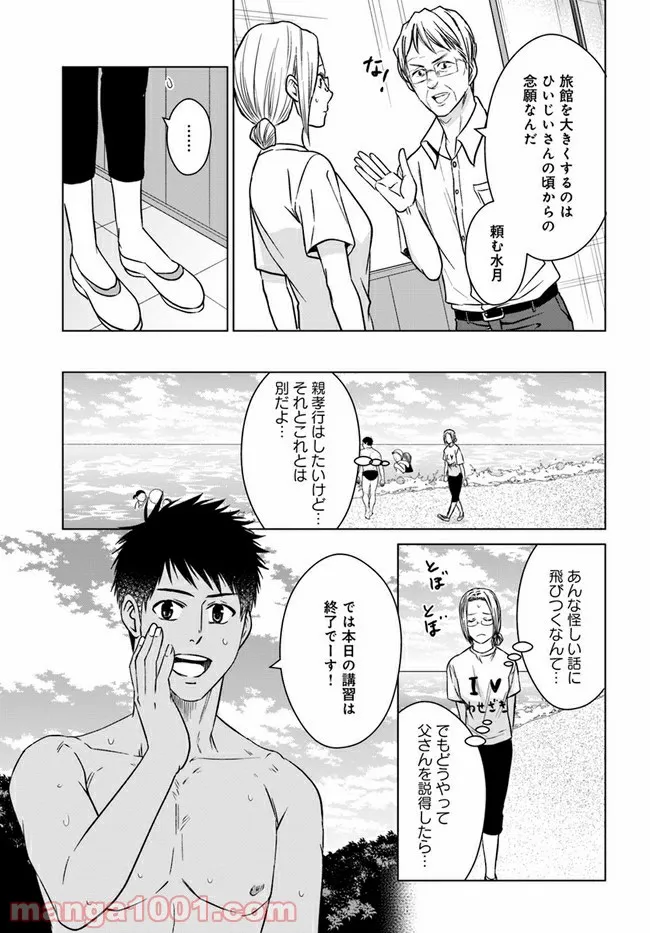 恋の満ち引き～年下の婚約者が好みすぎて困っています～ - 第6.1話 - Page 7