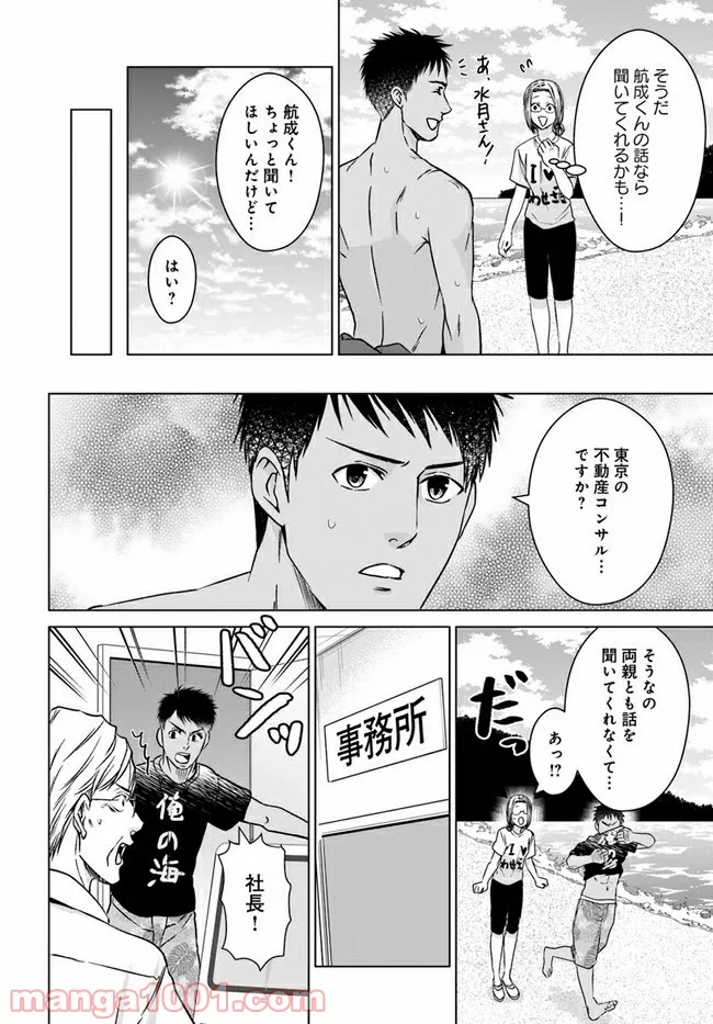 恋の満ち引き～年下の婚約者が好みすぎて困っています～ - 第6.1話 - Page 8