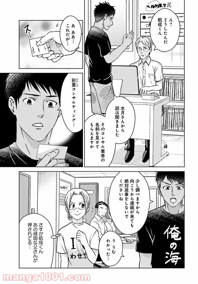 恋の満ち引き～年下の婚約者が好みすぎて困っています～ - 第6.1話 - Page 9