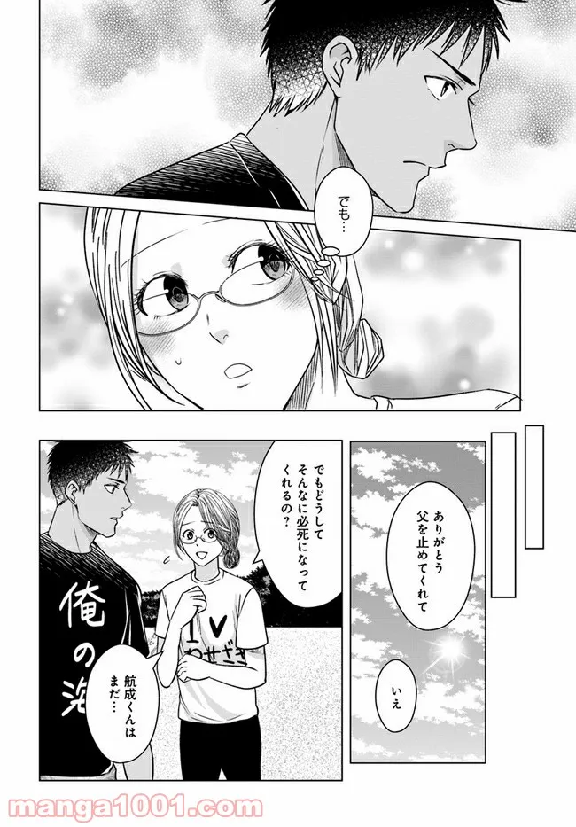 恋の満ち引き～年下の婚約者が好みすぎて困っています～ - 第6.1話 - Page 10