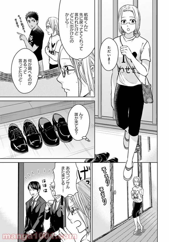 恋の満ち引き～年下の婚約者が好みすぎて困っています～ - 第6.2話 - Page 1