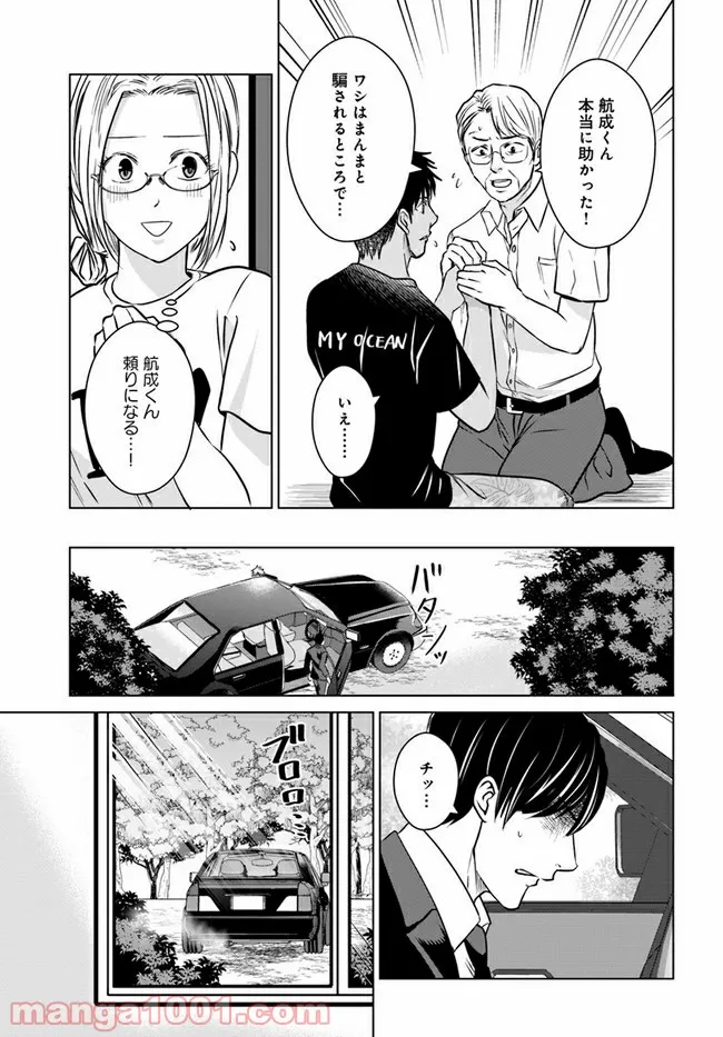 恋の満ち引き～年下の婚約者が好みすぎて困っています～ - 第6.2話 - Page 11