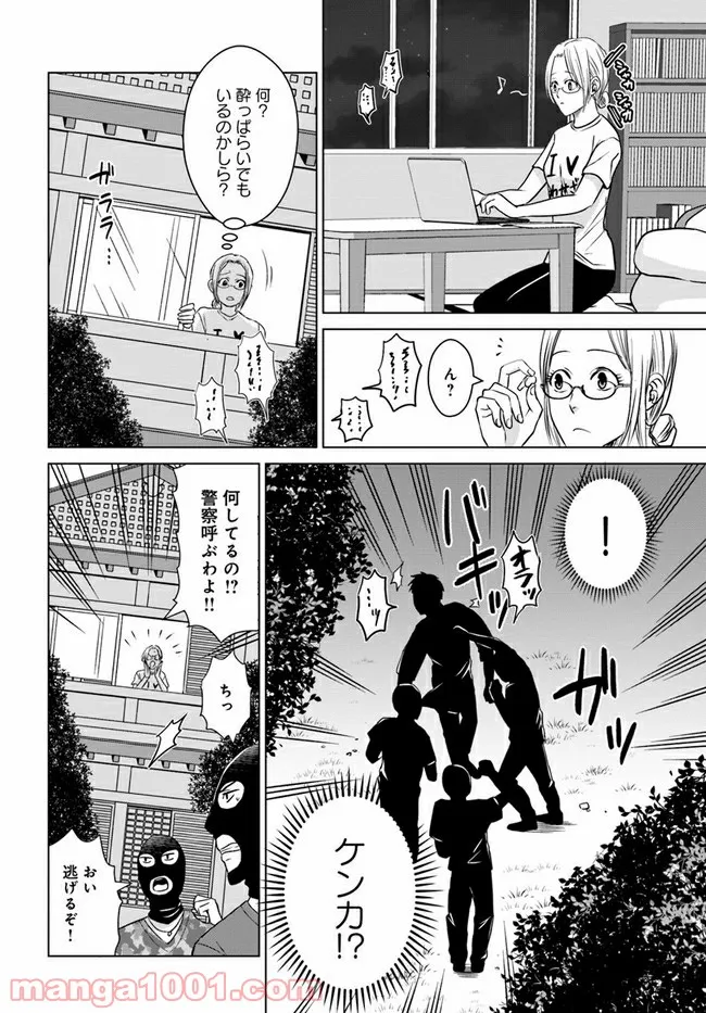 恋の満ち引き～年下の婚約者が好みすぎて困っています～ - 第6.2話 - Page 14