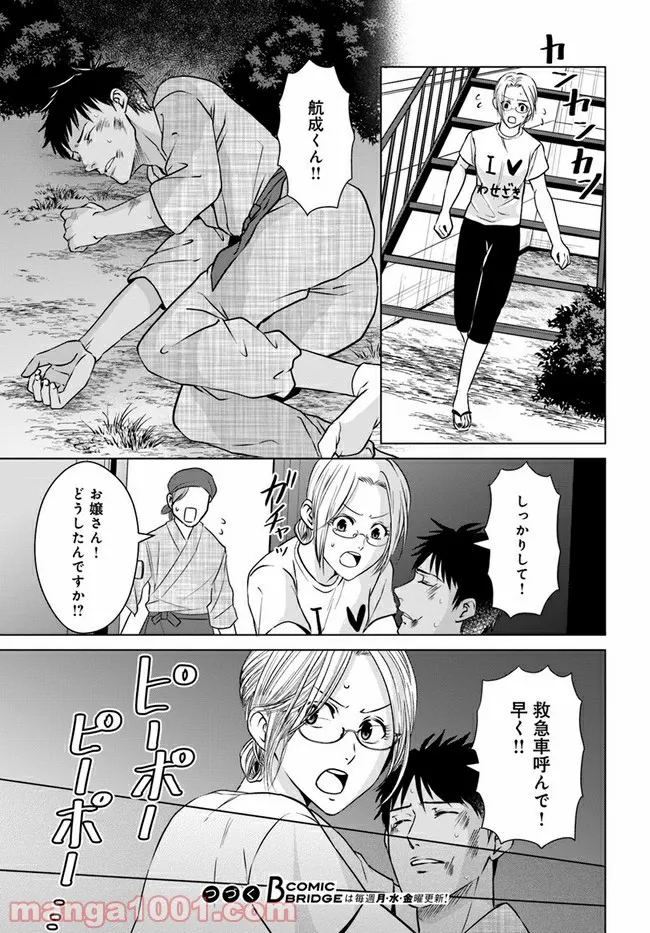 恋の満ち引き～年下の婚約者が好みすぎて困っています～ - 第6.2話 - Page 15