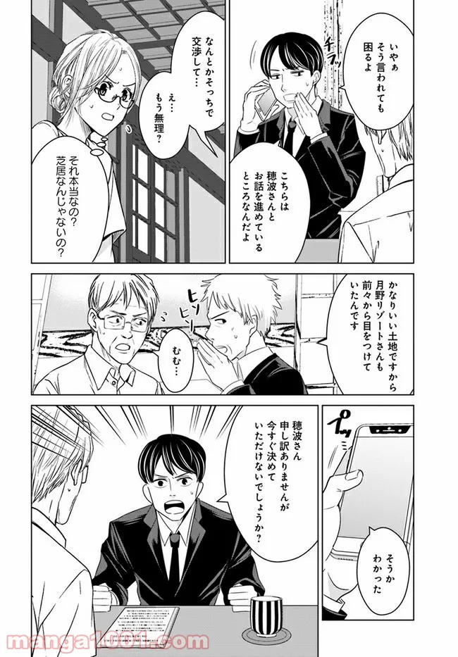 恋の満ち引き～年下の婚約者が好みすぎて困っています～ - 第6.2話 - Page 4