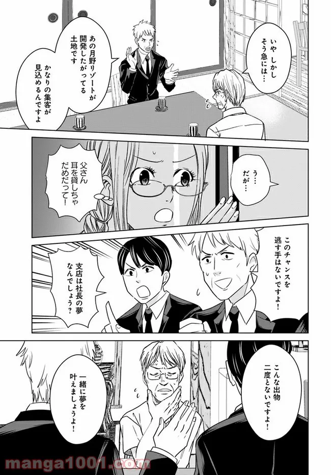 恋の満ち引き～年下の婚約者が好みすぎて困っています～ - 第6.2話 - Page 5