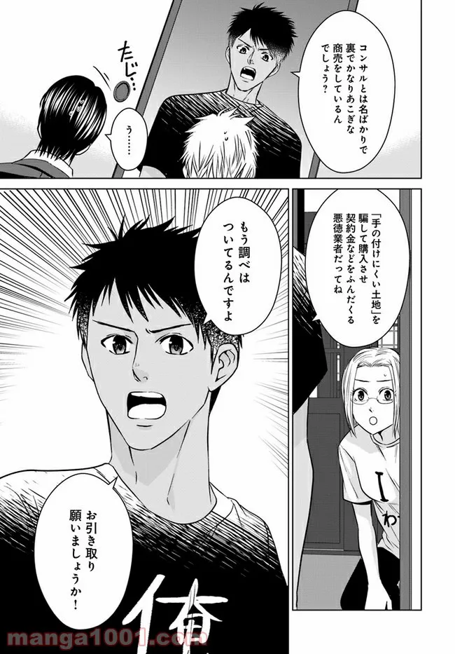 恋の満ち引き～年下の婚約者が好みすぎて困っています～ - 第6.2話 - Page 9