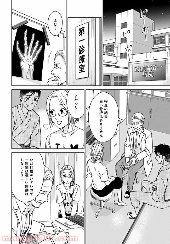 恋の満ち引き～年下の婚約者が好みすぎて困っています～ - 第6.3話 - Page 1